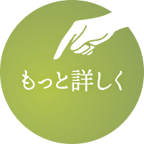 お買い物のページへ